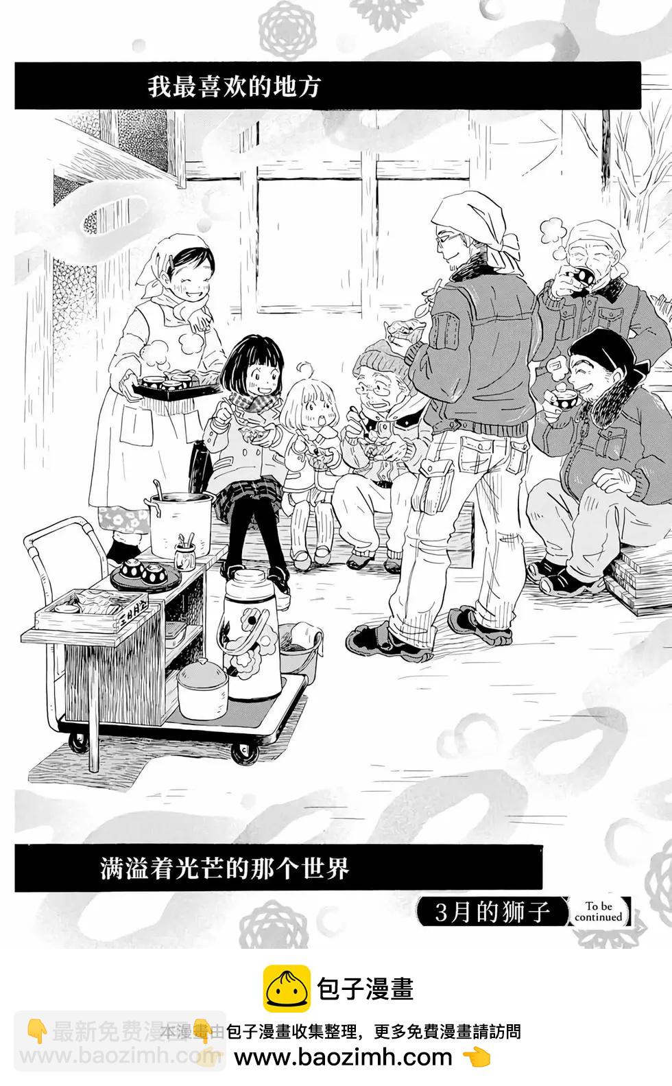 《3月的狮子》第196话 第13页