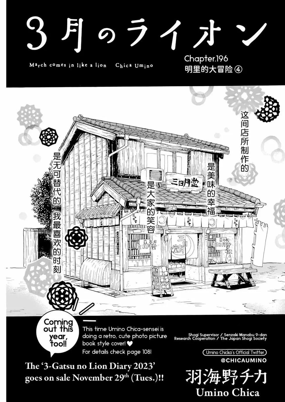 《3月的狮子》第196话 第1页