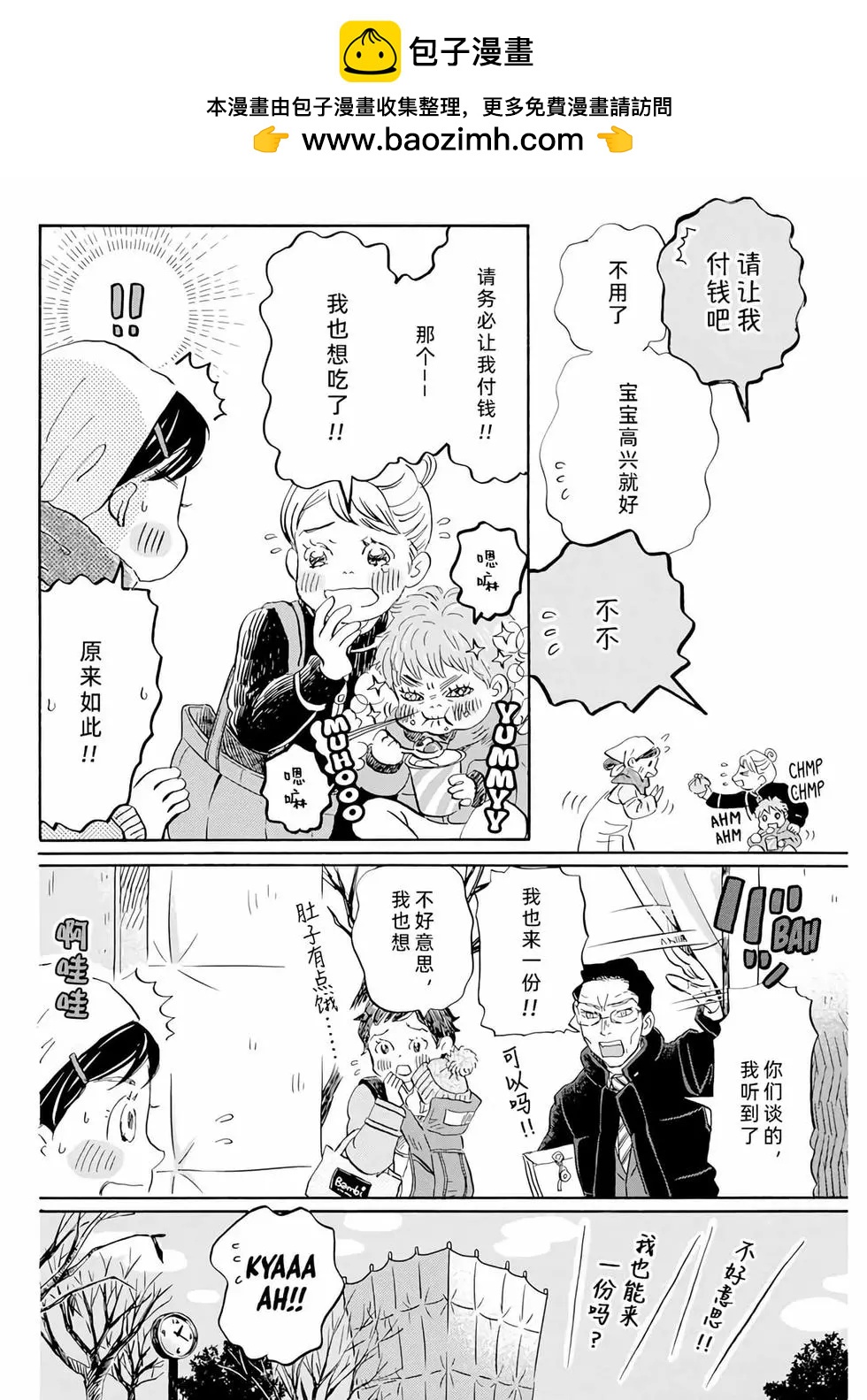 《3月的狮子》第196话 第2页