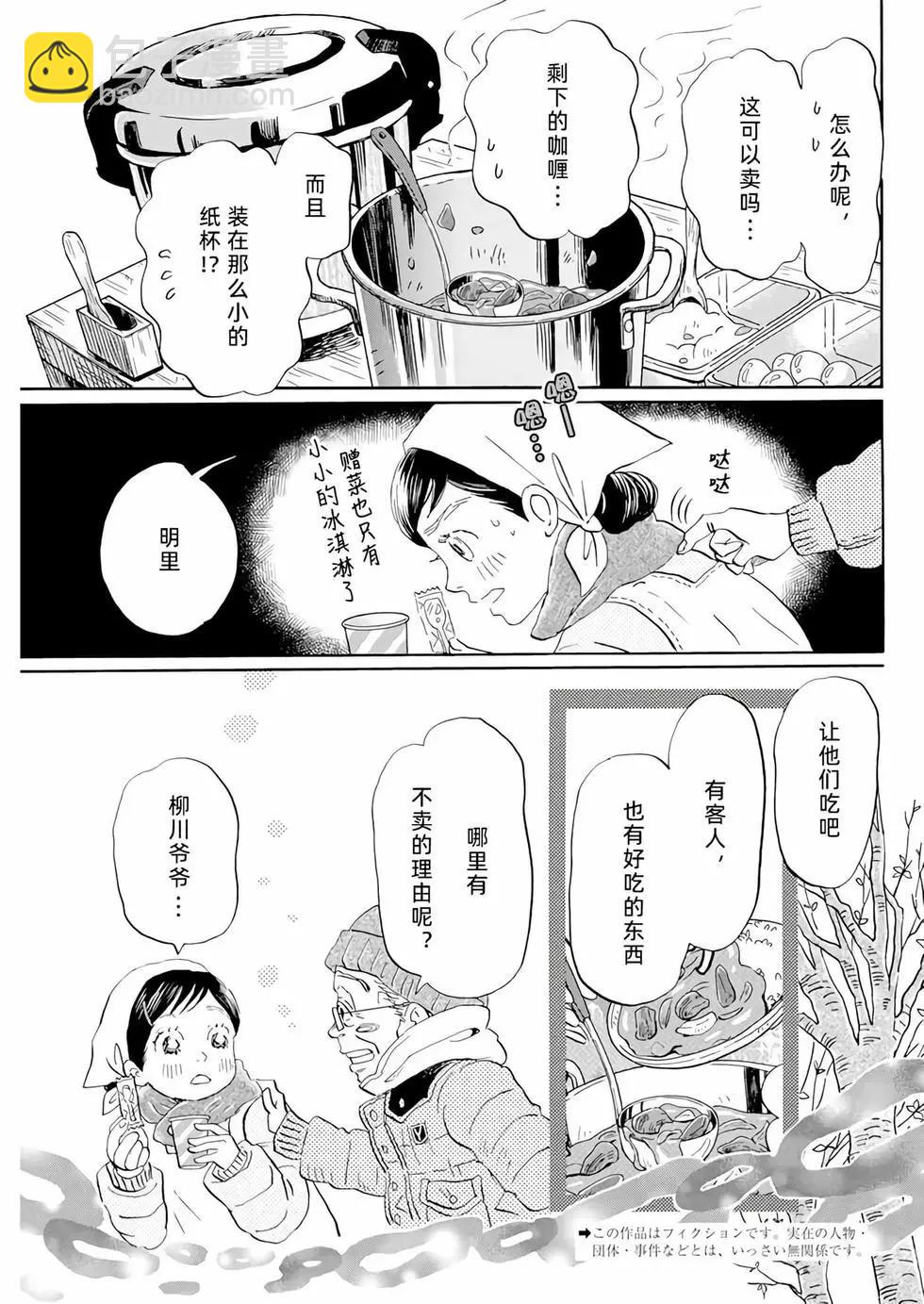 《3月的狮子》第196话 第3页