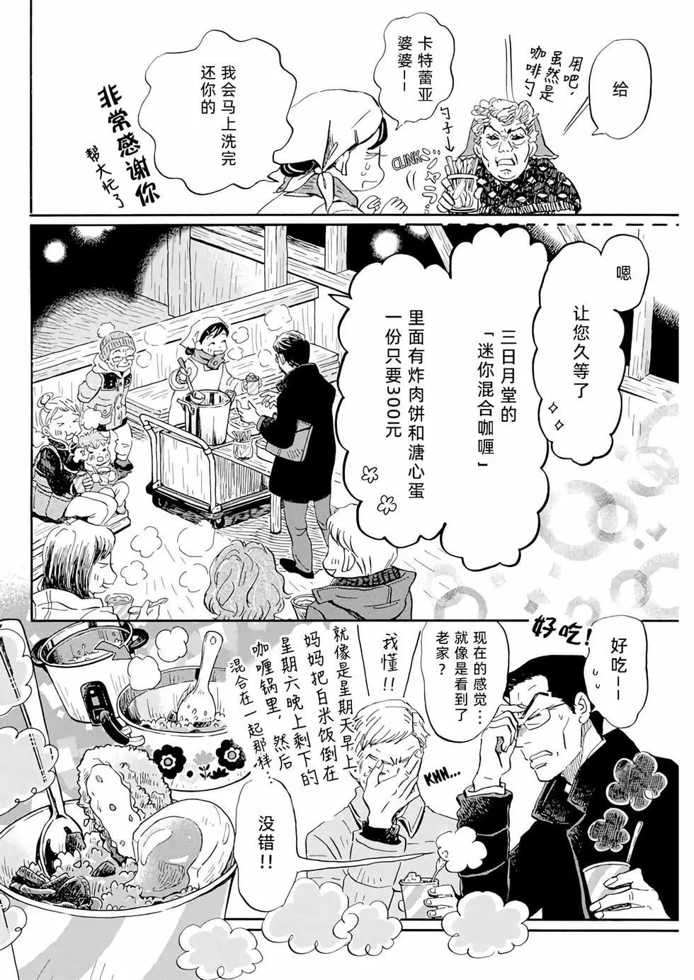 《3月的狮子》第196话 第4页