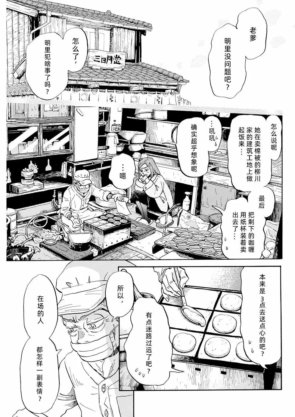 《3月的狮子》第196话 第5页