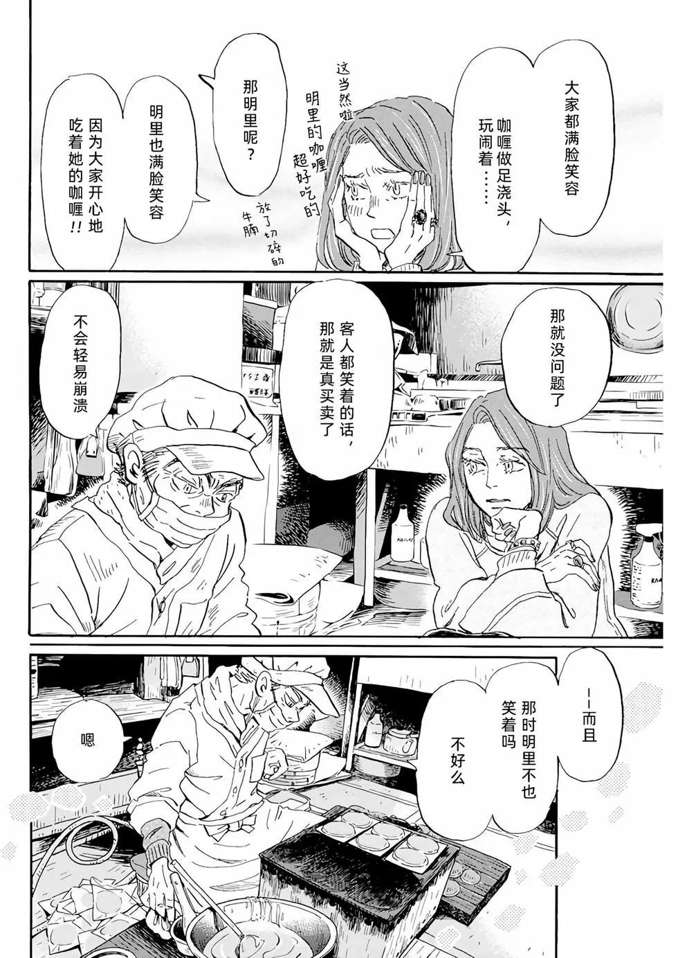 《3月的狮子》第196话 第6页