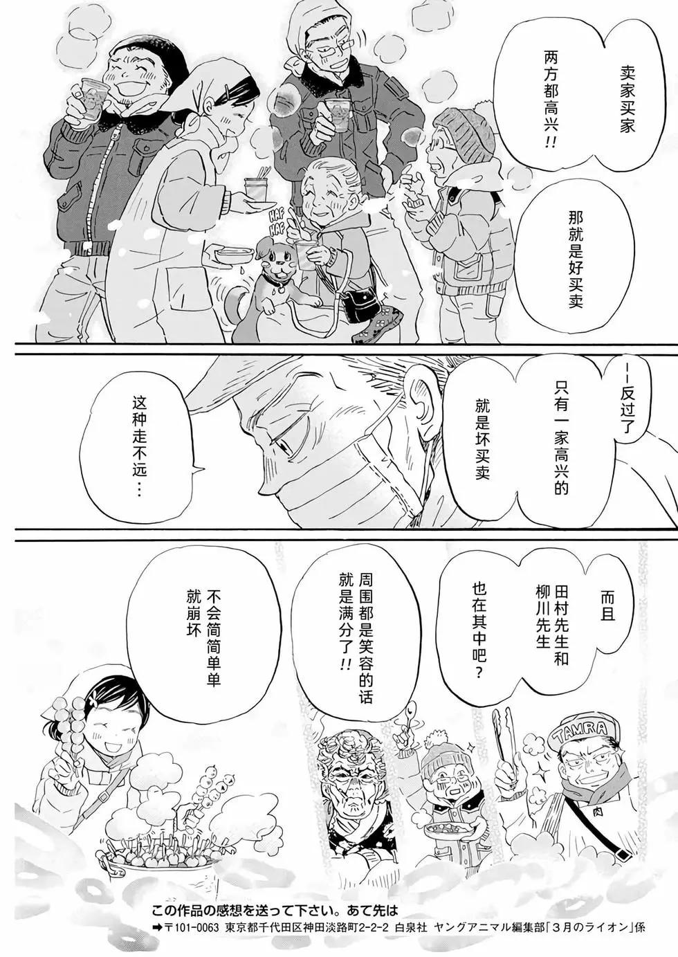 《3月的狮子》第196话 第7页