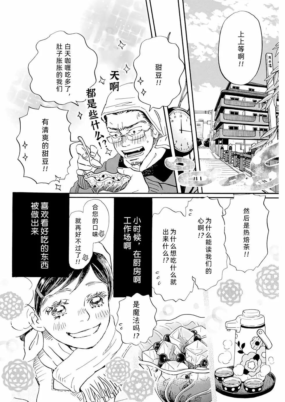 《3月的狮子》第196话 第8页