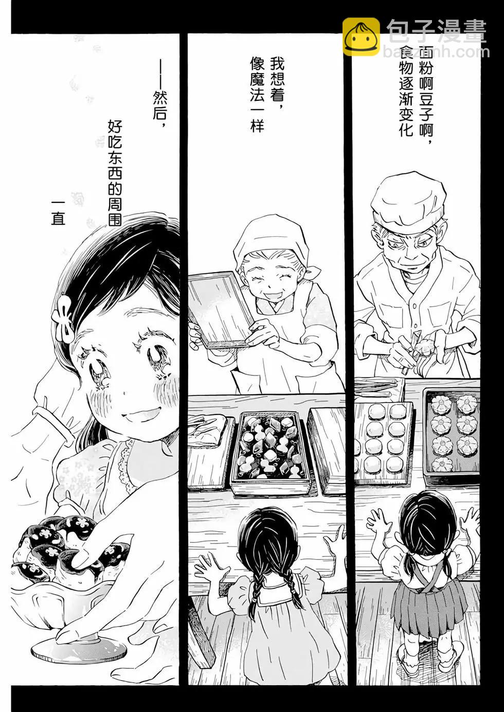 《3月的狮子》第196话 第9页