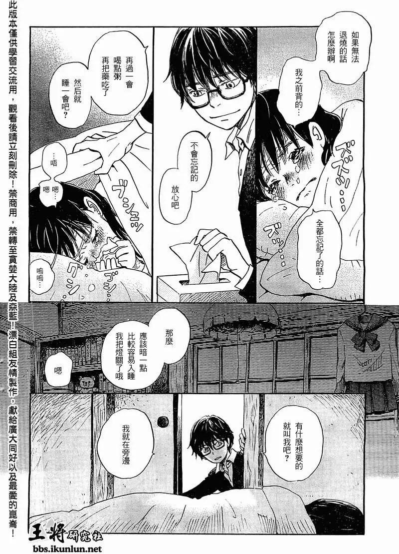 《3月的狮子》第087回 第10页