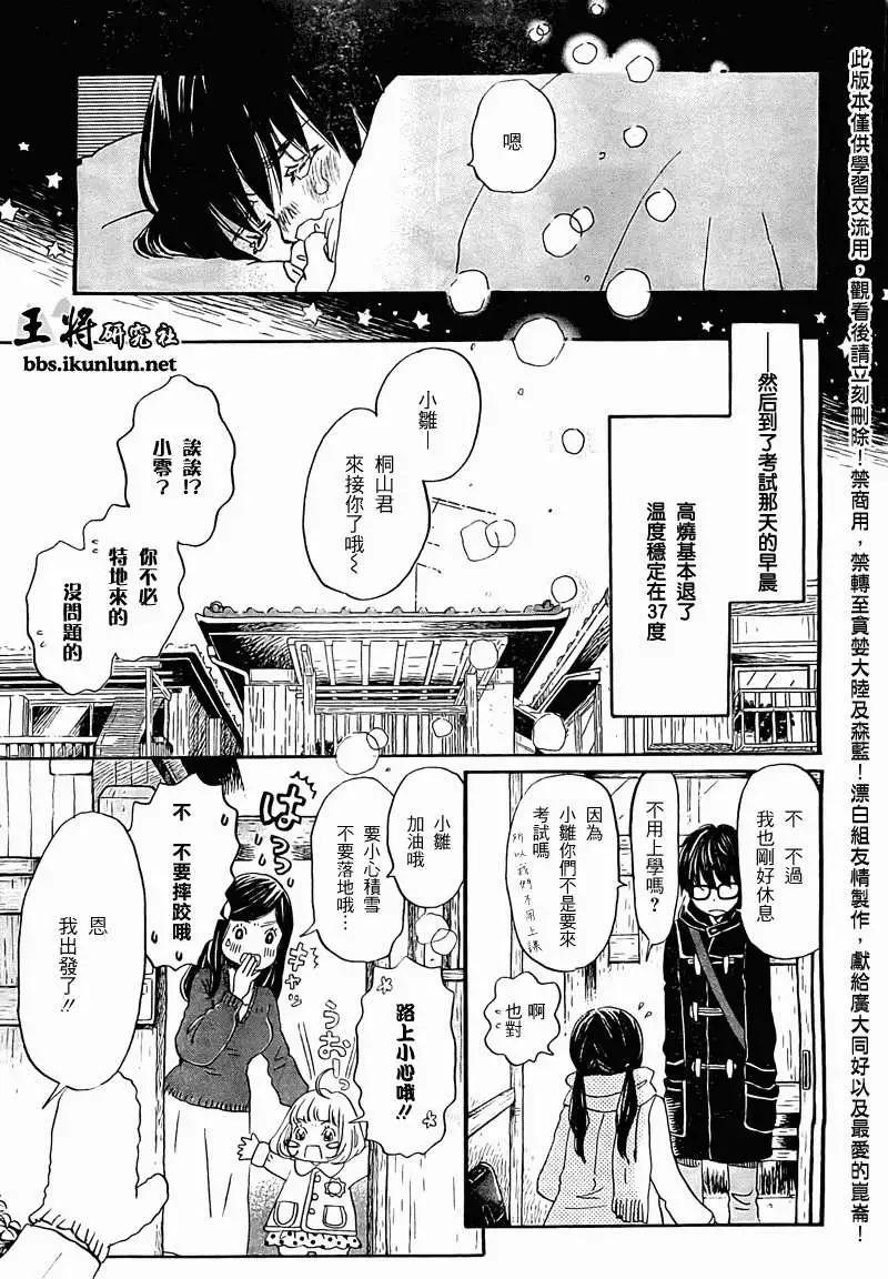 《3月的狮子》第087回 第11页