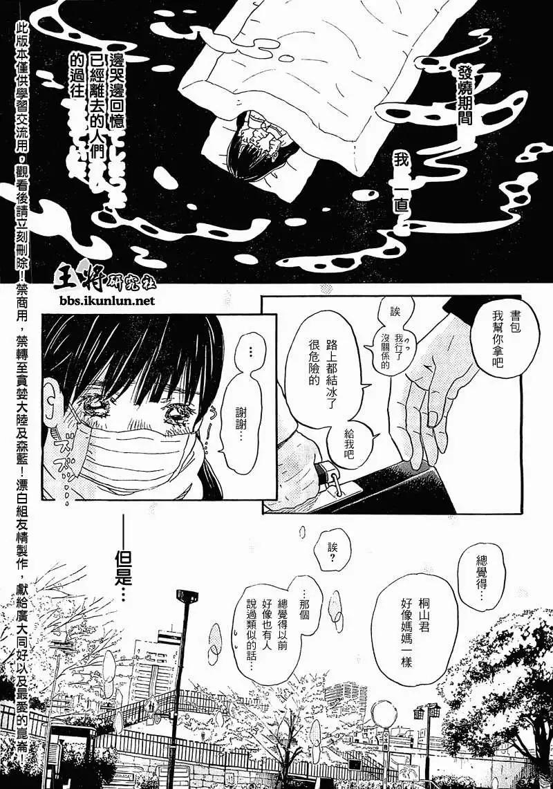 《3月的狮子》第087回 第12页