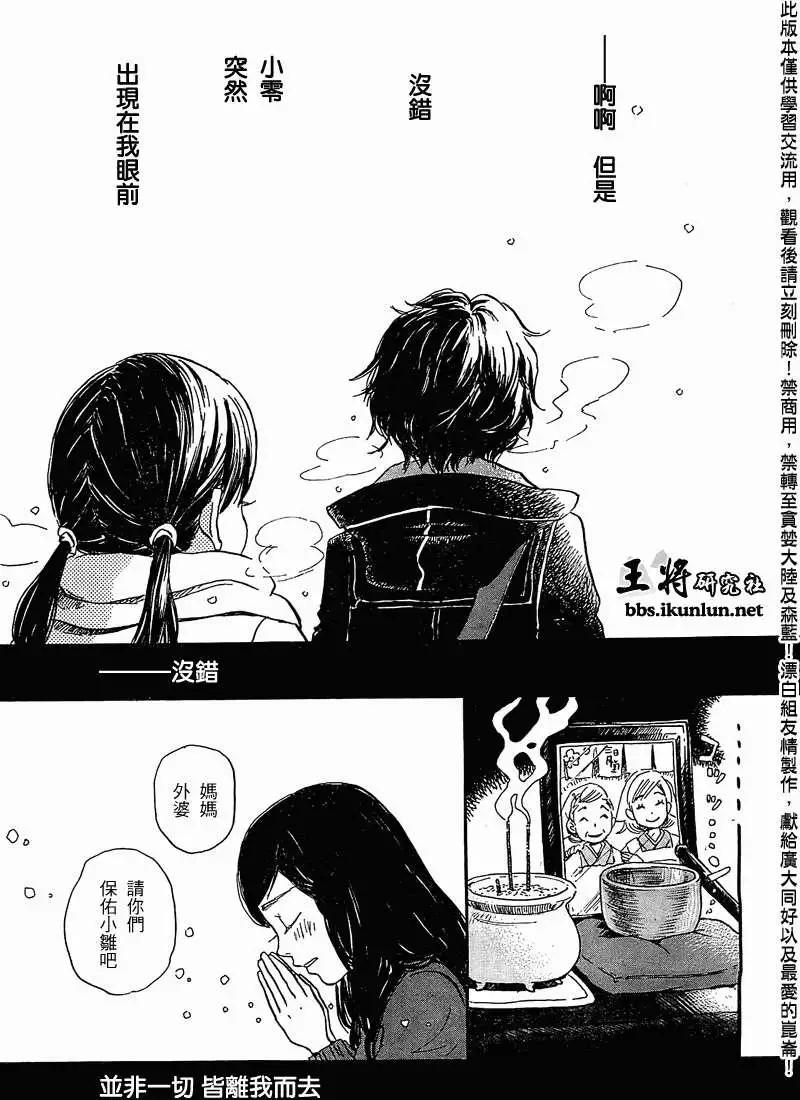 《3月的狮子》第087回 第13页