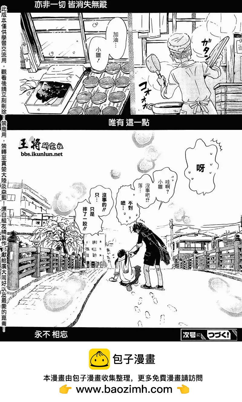 《3月的狮子》第087回 第14页