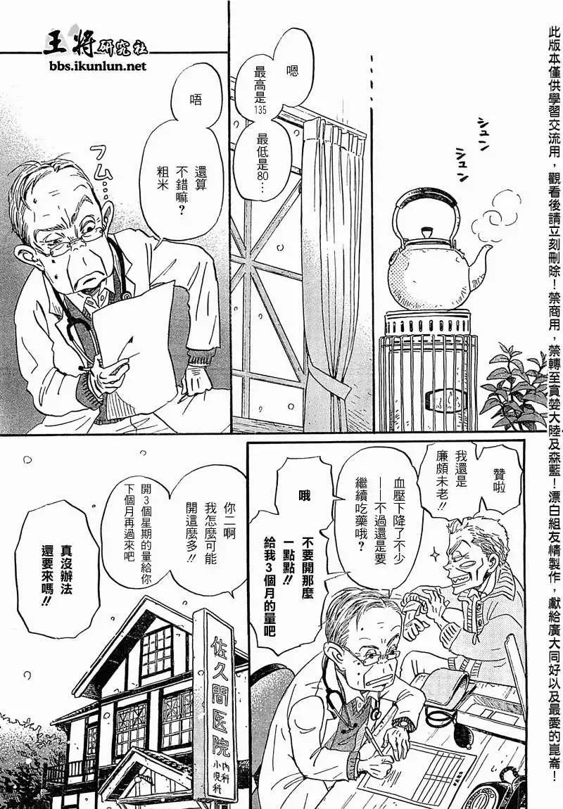 《3月的狮子》第087回 第1页