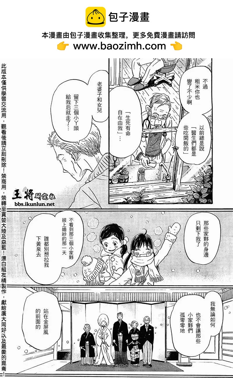 《3月的狮子》第087回 第2页