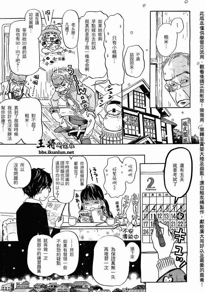 《3月的狮子》第087回 第3页