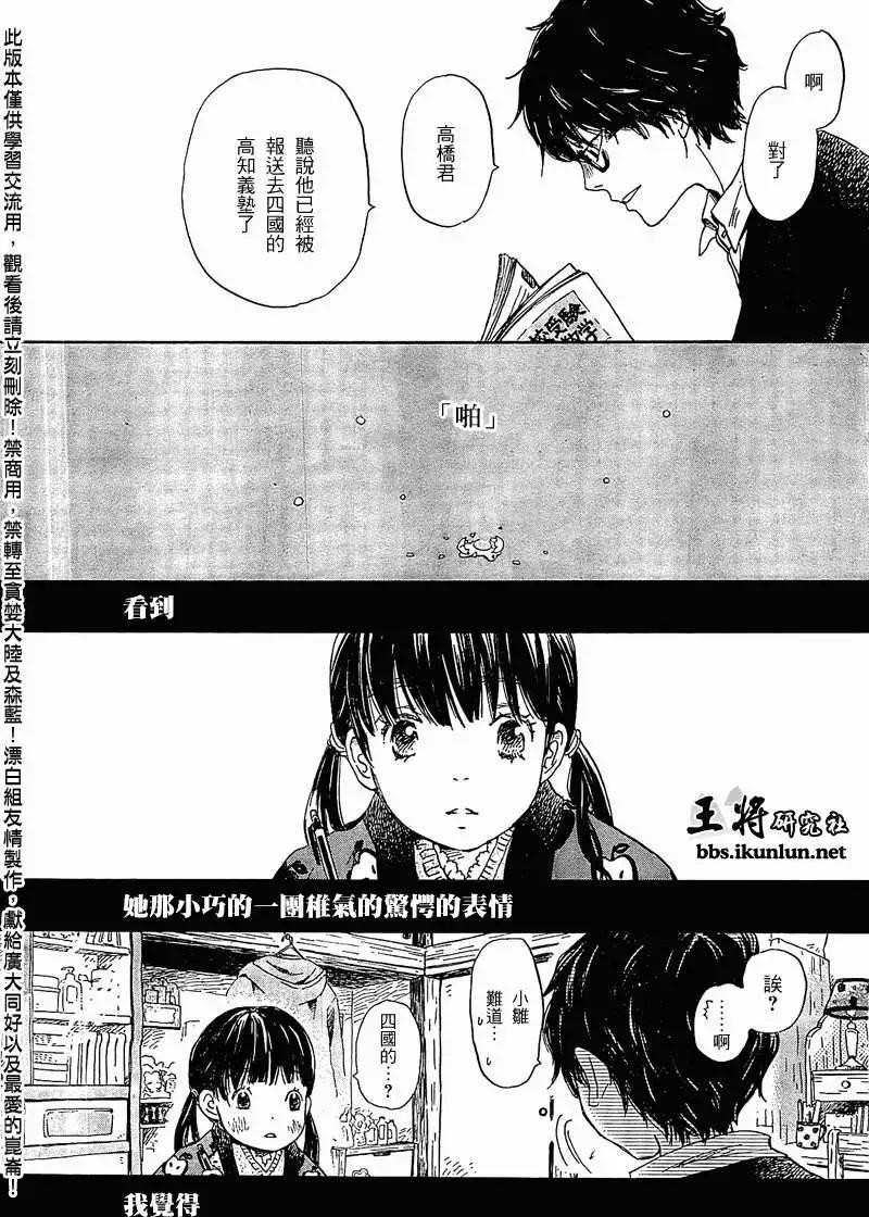 《3月的狮子》第087回 第4页