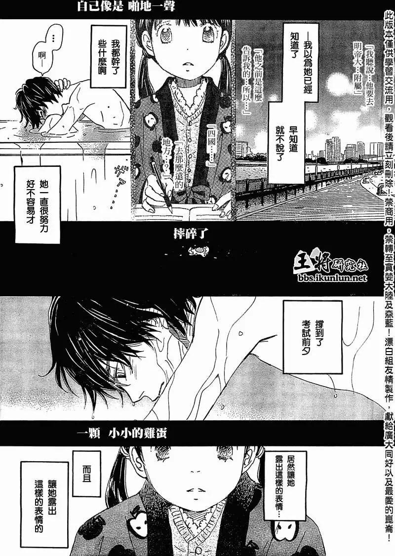 《3月的狮子》第087回 第5页