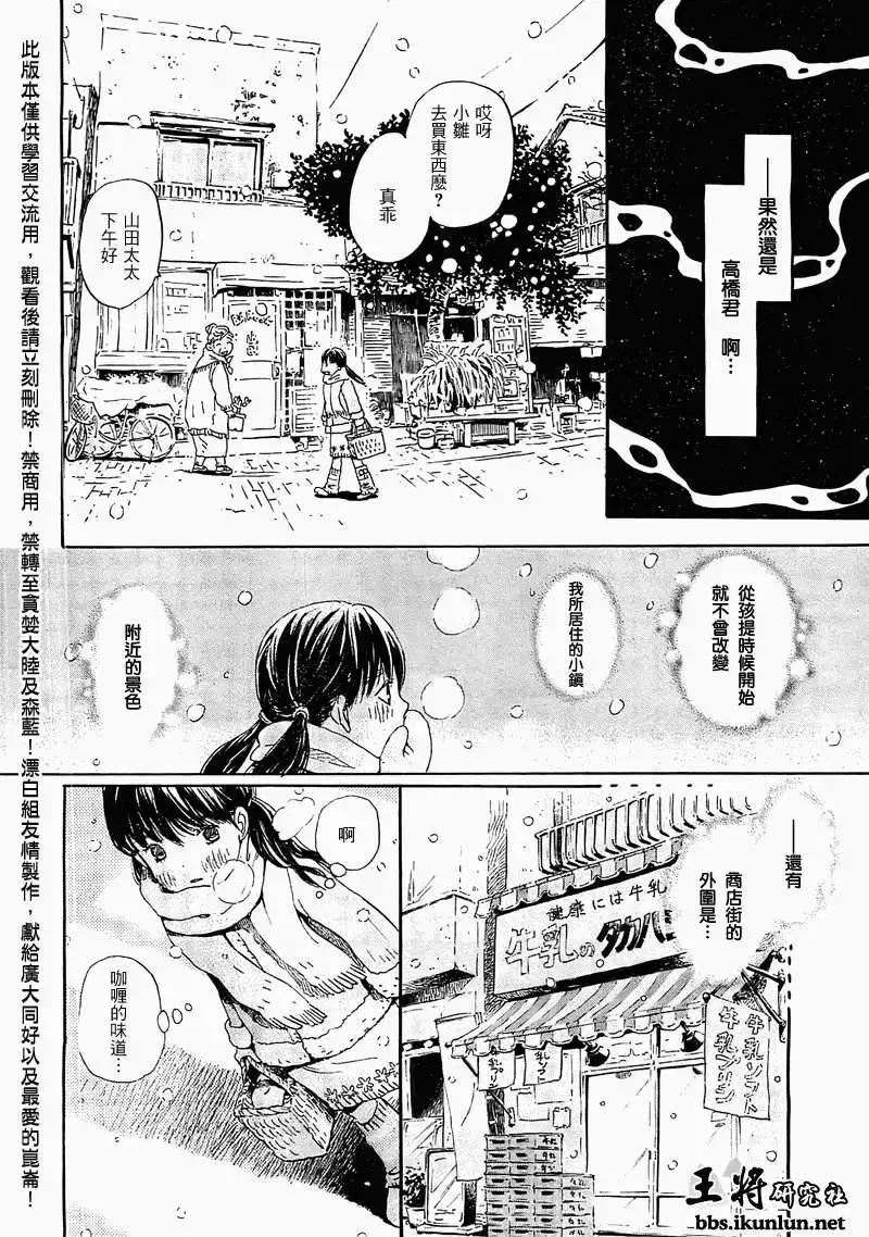 《3月的狮子》第087回 第6页