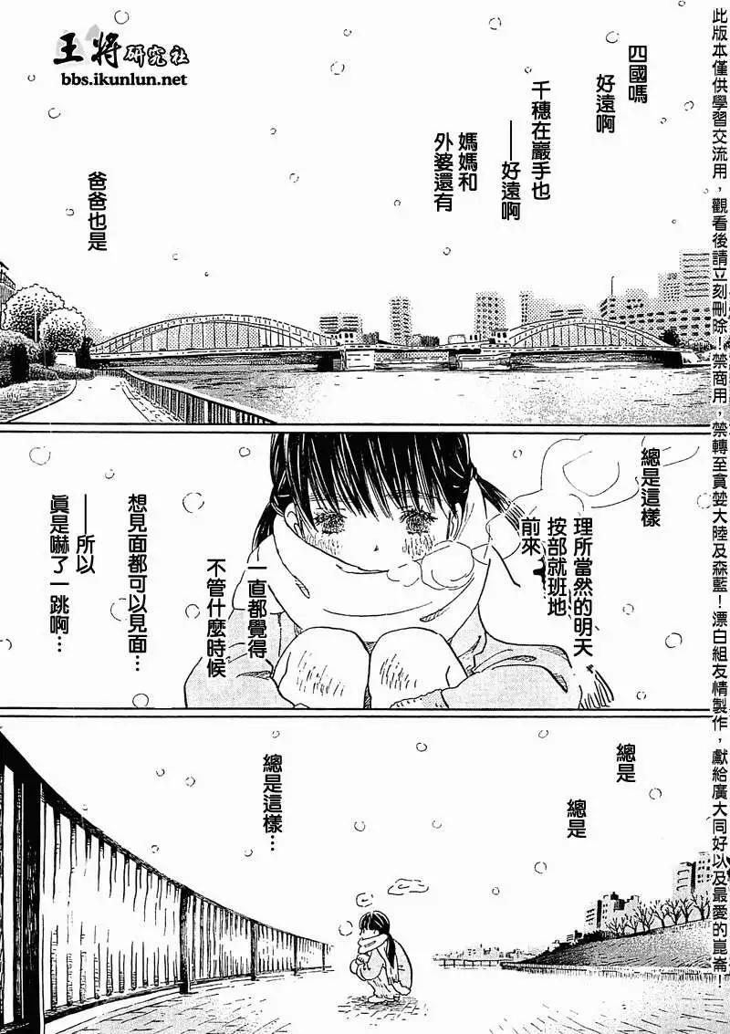《3月的狮子》第087回 第8页