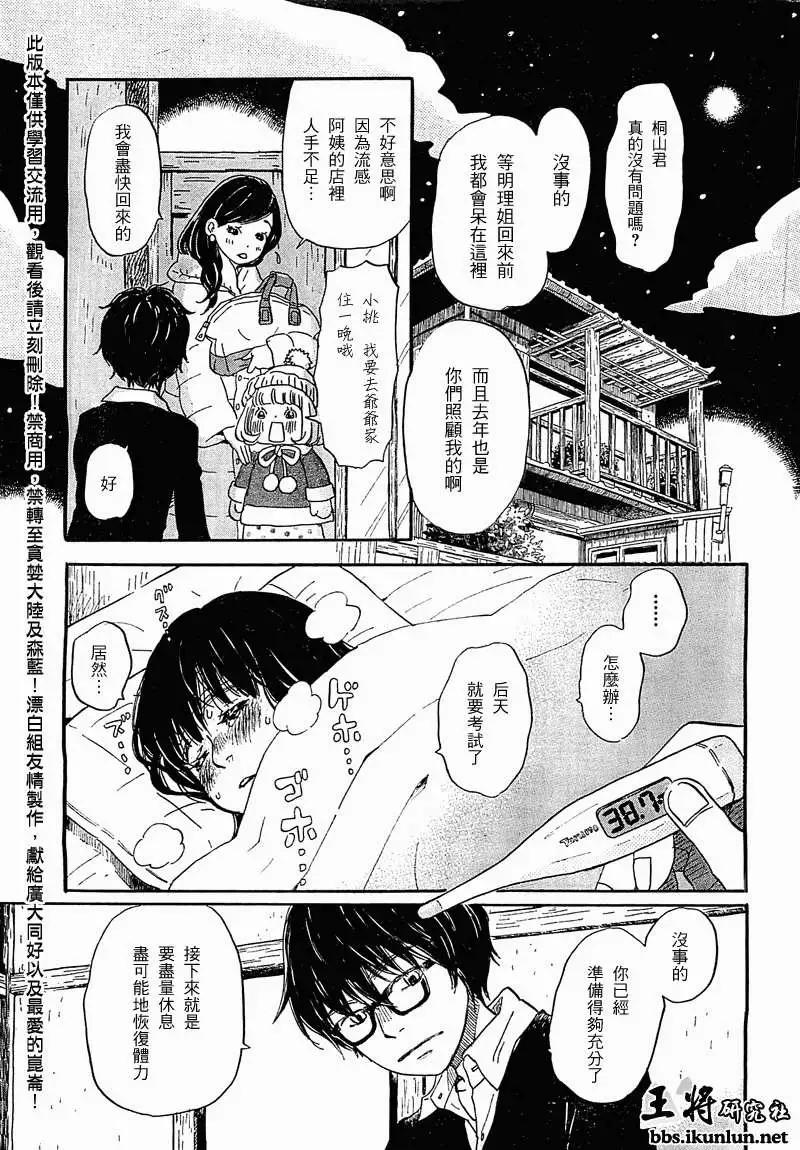 《3月的狮子》第087回 第9页