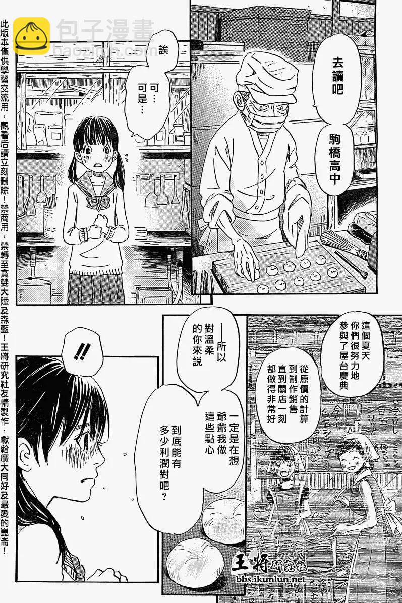 《3月的狮子》第086回 第10页