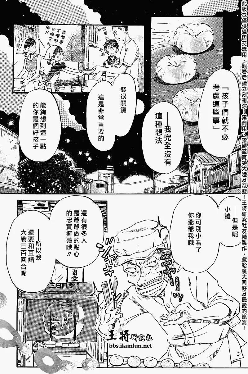 《3月的狮子》第086回 第11页