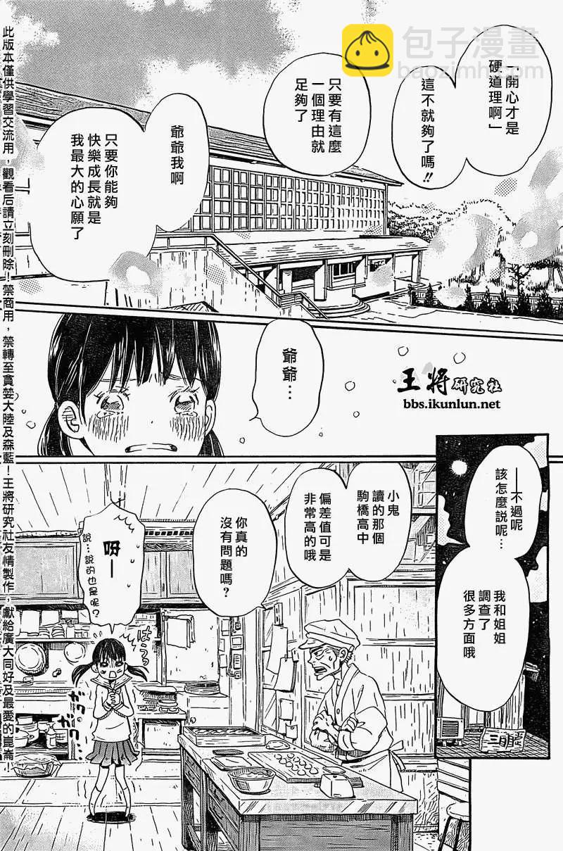 《3月的狮子》第086回 第12页