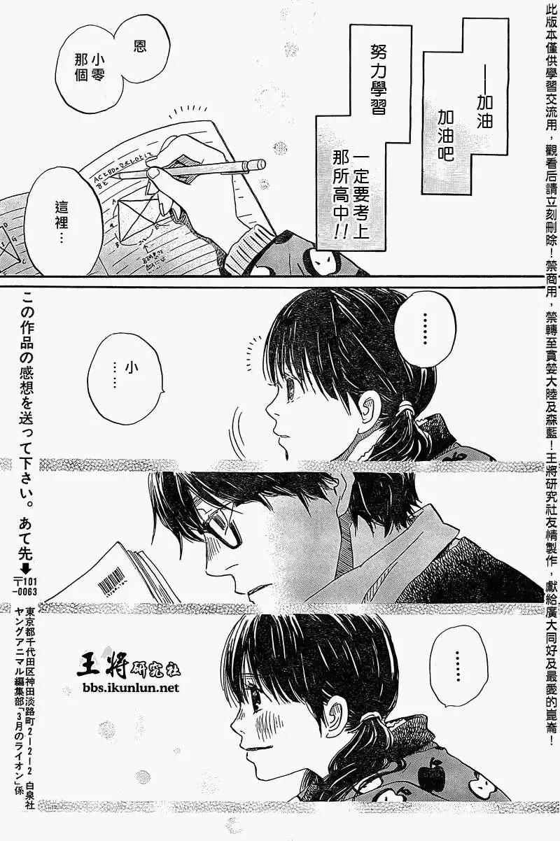 《3月的狮子》第086回 第13页