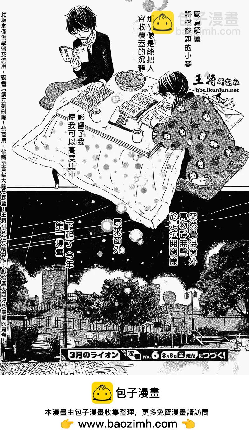 《3月的狮子》第086回 第14页