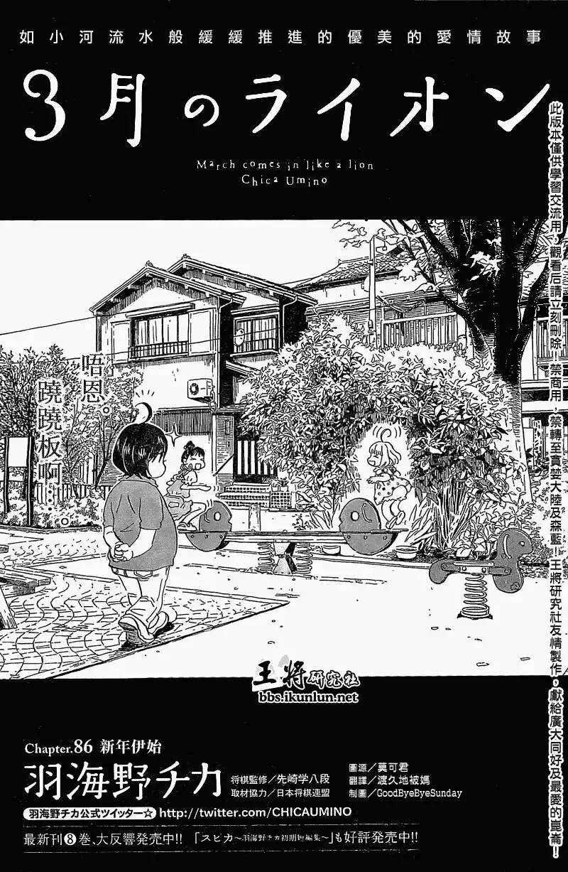 《3月的狮子》第086回 第1页