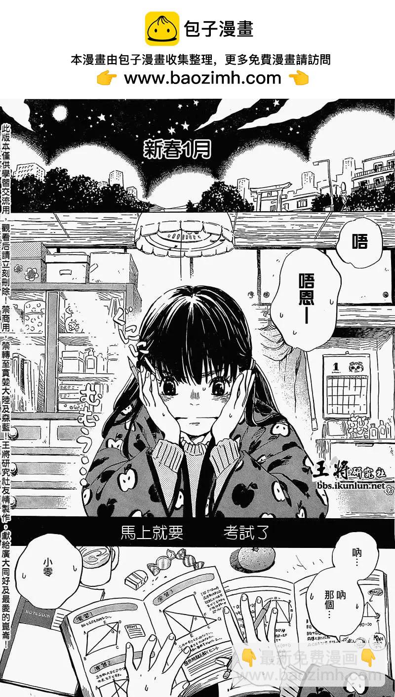 《3月的狮子》第086回 第2页