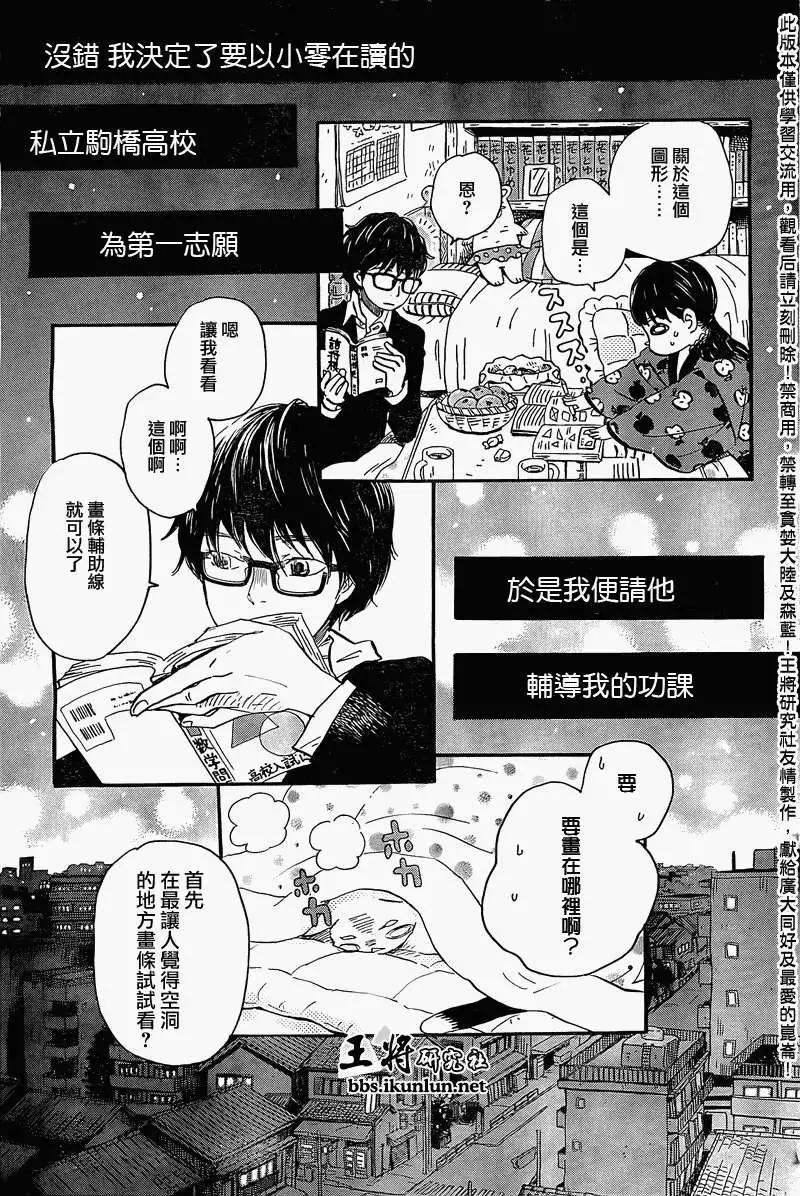 《3月的狮子》第086回 第3页