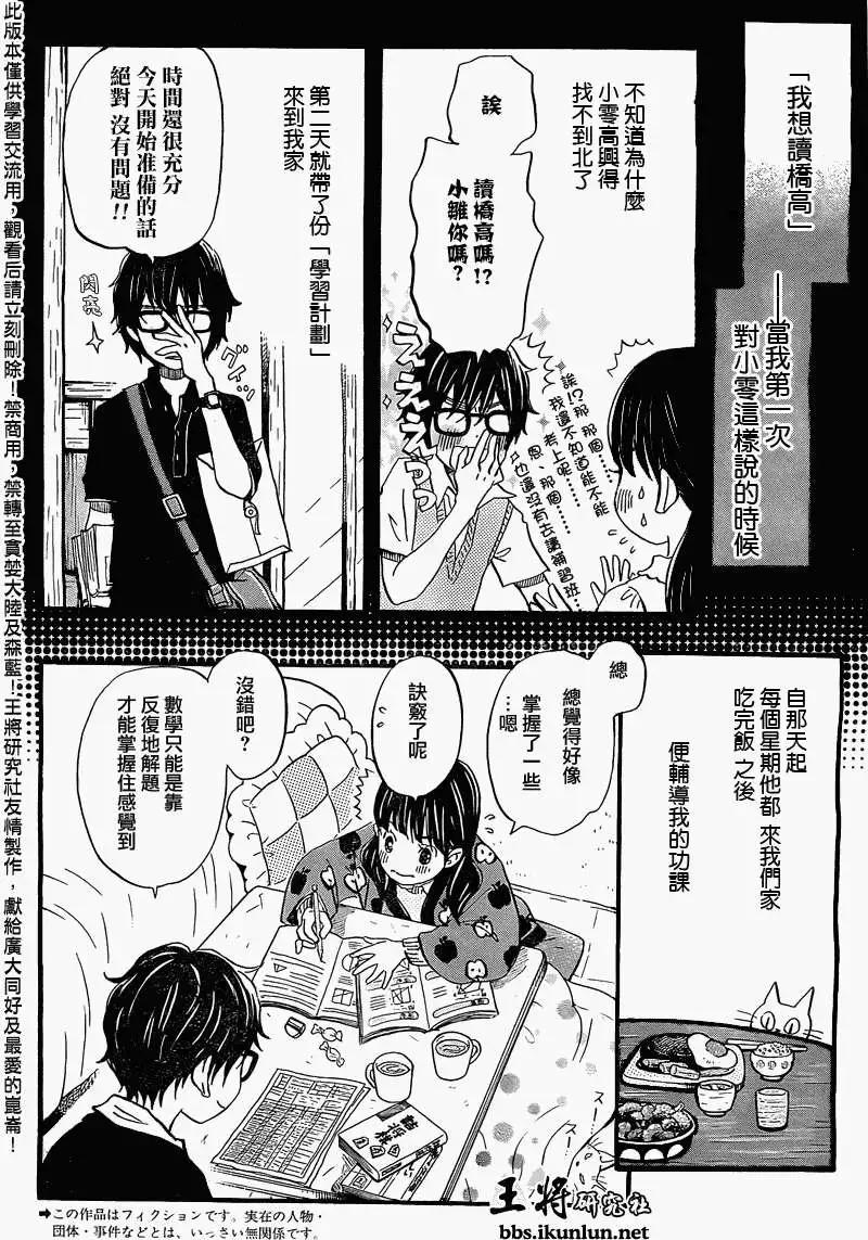 《3月的狮子》第086回 第4页