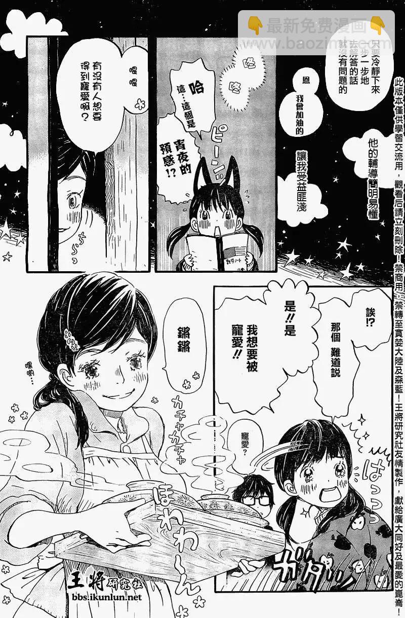 《3月的狮子》第086回 第5页
