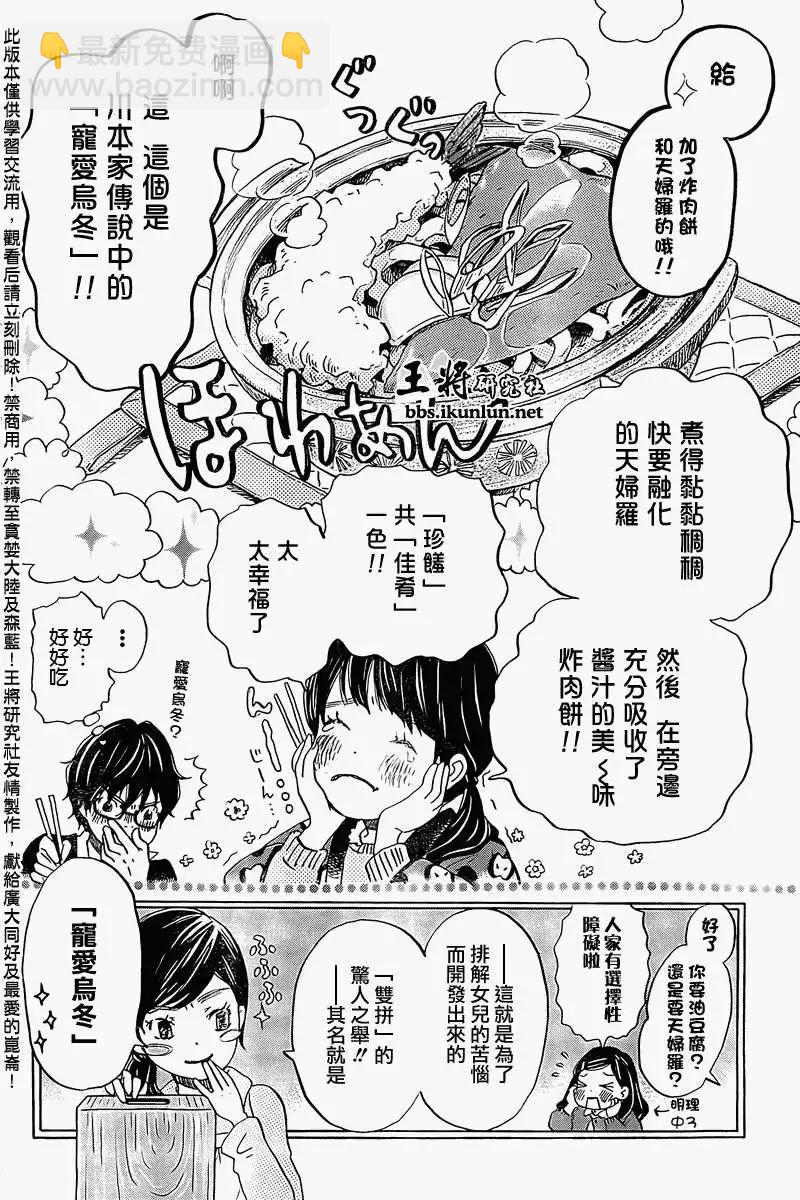 《3月的狮子》第086回 第6页