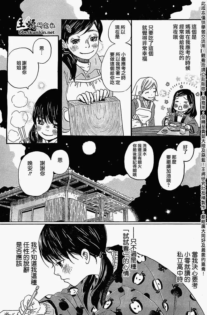 《3月的狮子》第086回 第7页