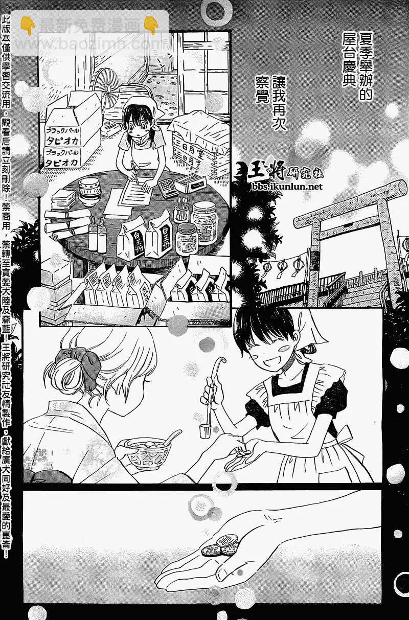 《3月的狮子》第086回 第8页