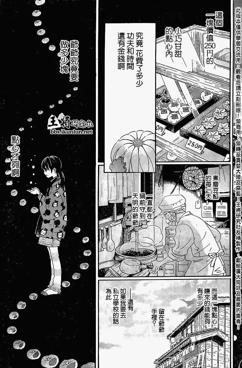 《3月的狮子》第086回 第9页