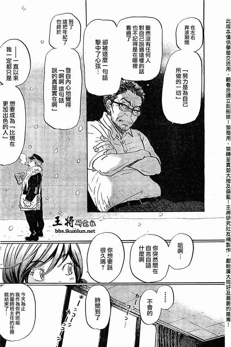 《3月的狮子》第084回 第10页