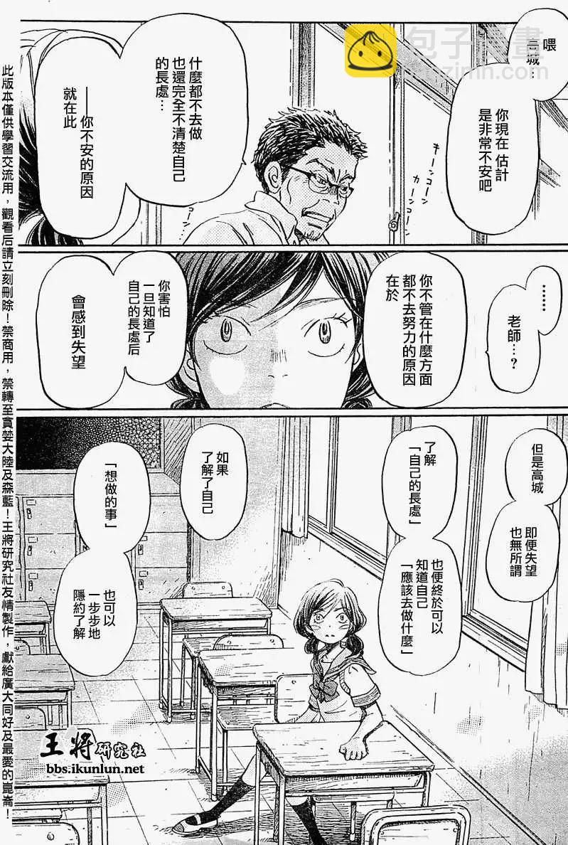 《3月的狮子》第084回 第11页