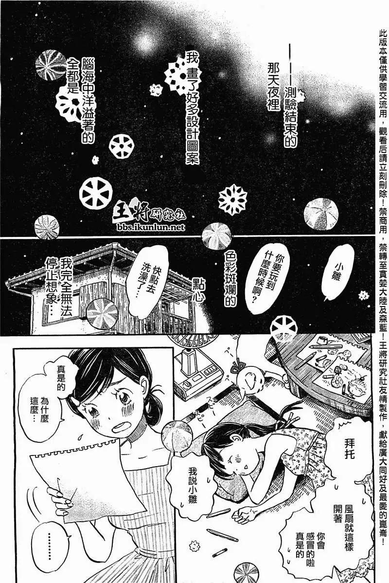 《3月的狮子》第084回 第13页