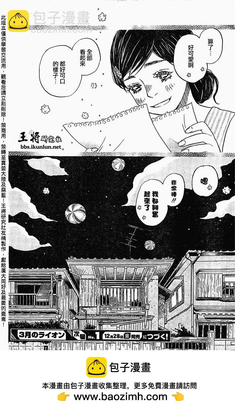 《3月的狮子》第084回 第14页
