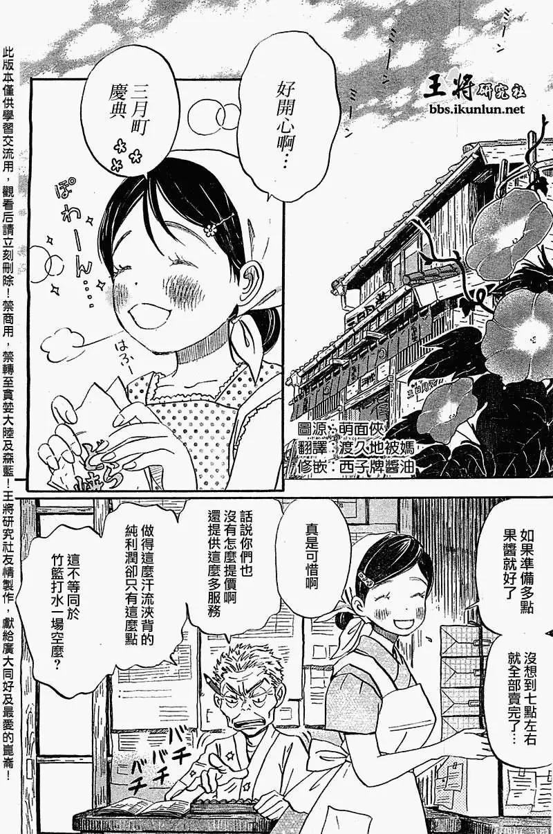 《3月的狮子》第084回 第1页