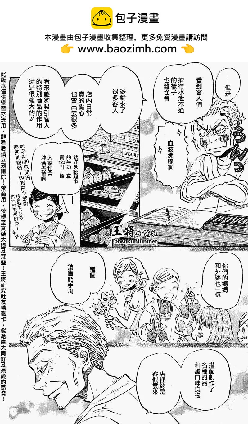 《3月的狮子》第084回 第2页