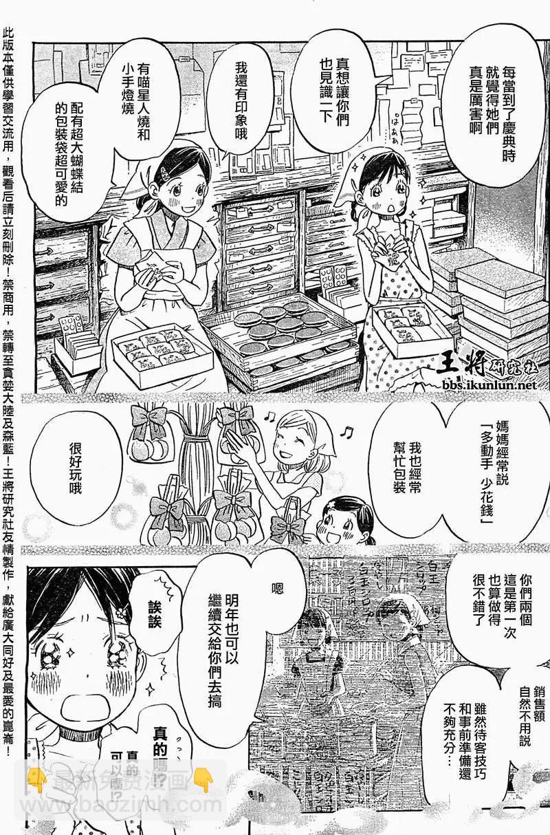 《3月的狮子》第084回 第3页