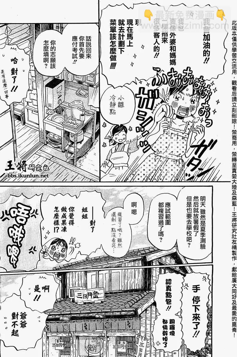 《3月的狮子》第084回 第4页