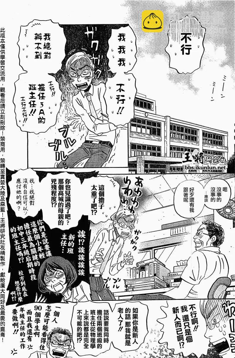 《3月的狮子》第084回 第5页