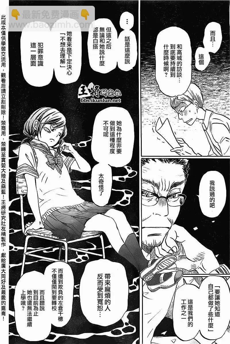 《3月的狮子》第084回 第6页