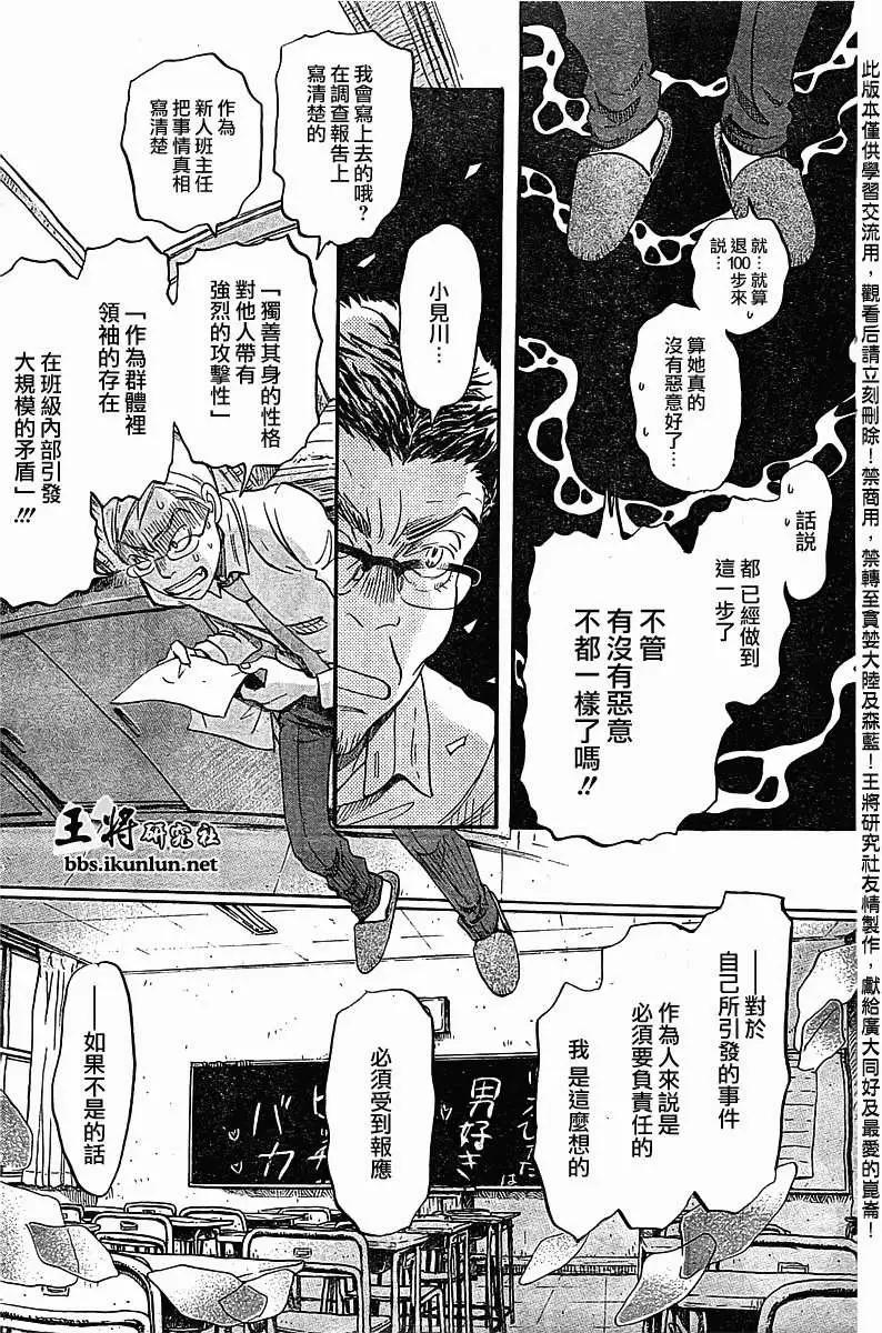 《3月的狮子》第084回 第7页