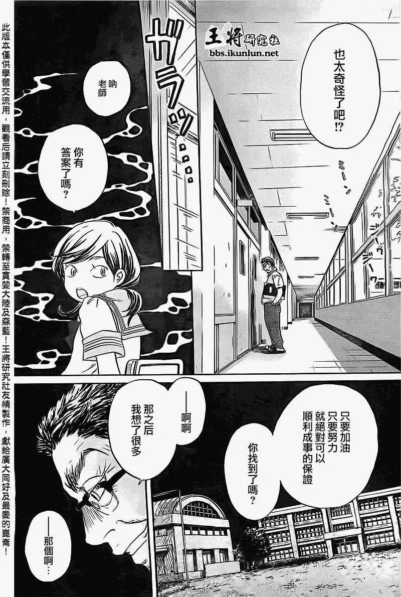 《3月的狮子》第084回 第8页