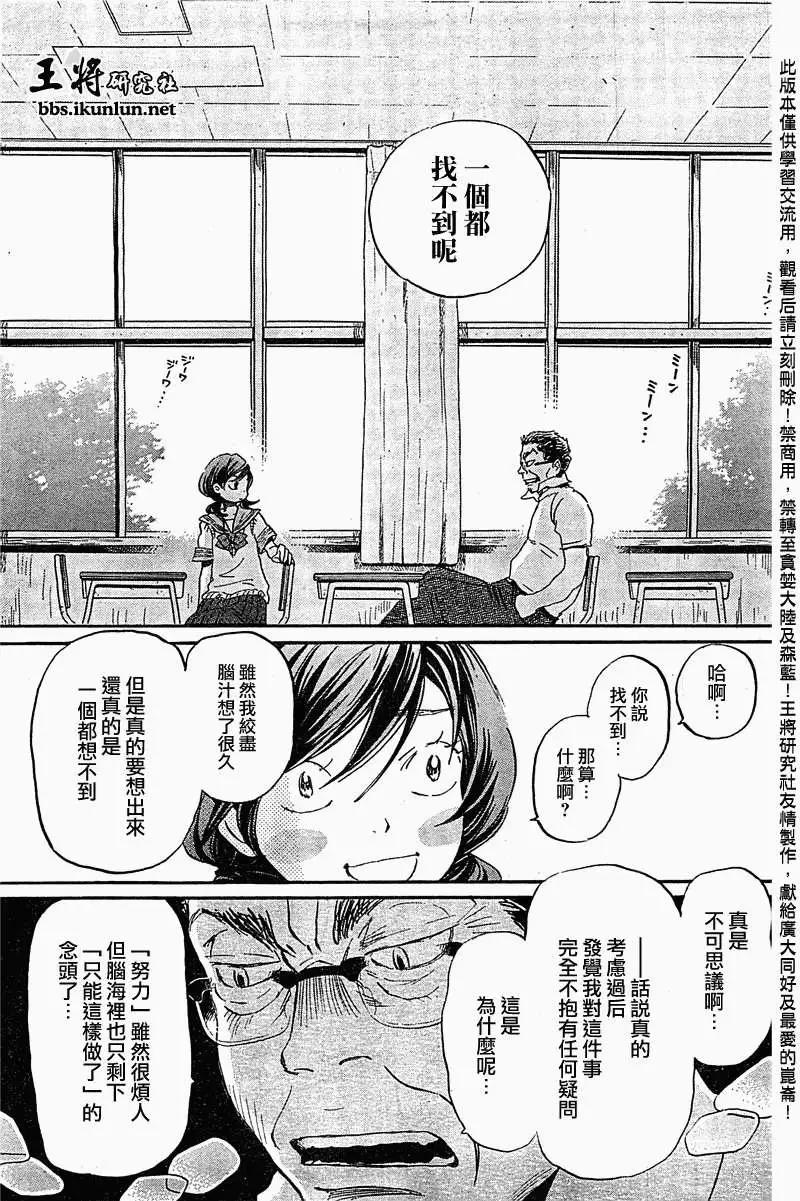 《3月的狮子》第084回 第9页